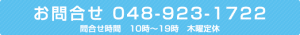 お問合せ